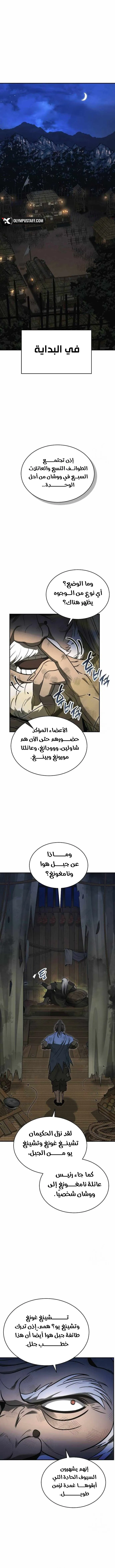 Mount Hua Sect’s Greatest Genius الفصل 53 — صفحة 17