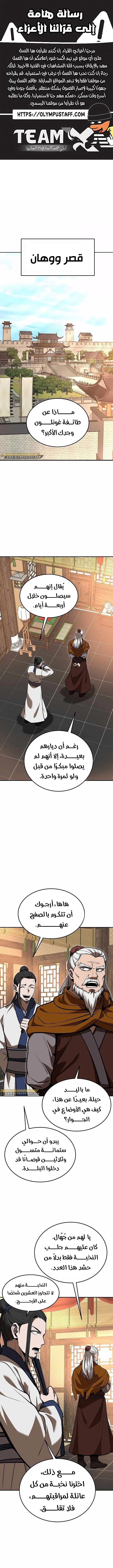 Mount Hua Sect’s Greatest Genius الفصل 55 — صفحة 2