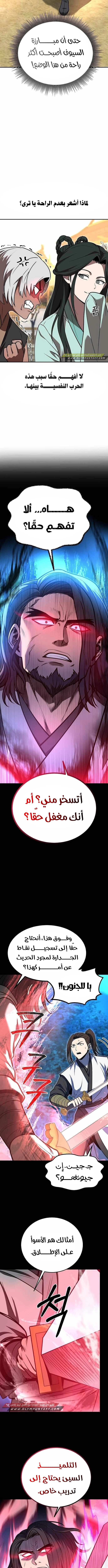 Mount Hua Sect’s Greatest Genius الفصل 55 — صفحة 4