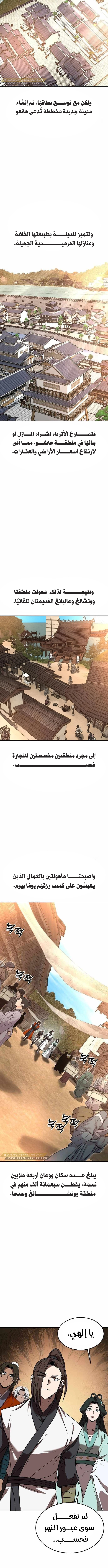 Mount Hua Sect’s Greatest Genius الفصل 55 — صفحة 7