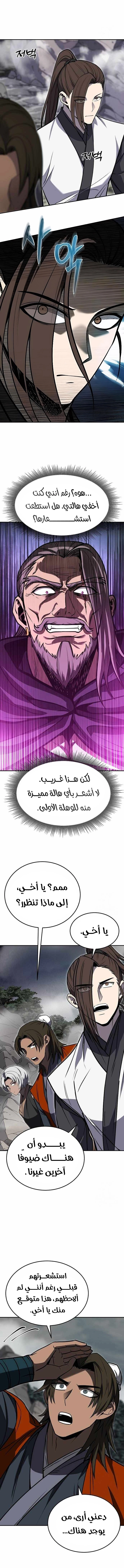 Mount Hua Sect’s Greatest Genius الفصل 55 — صفحة 13