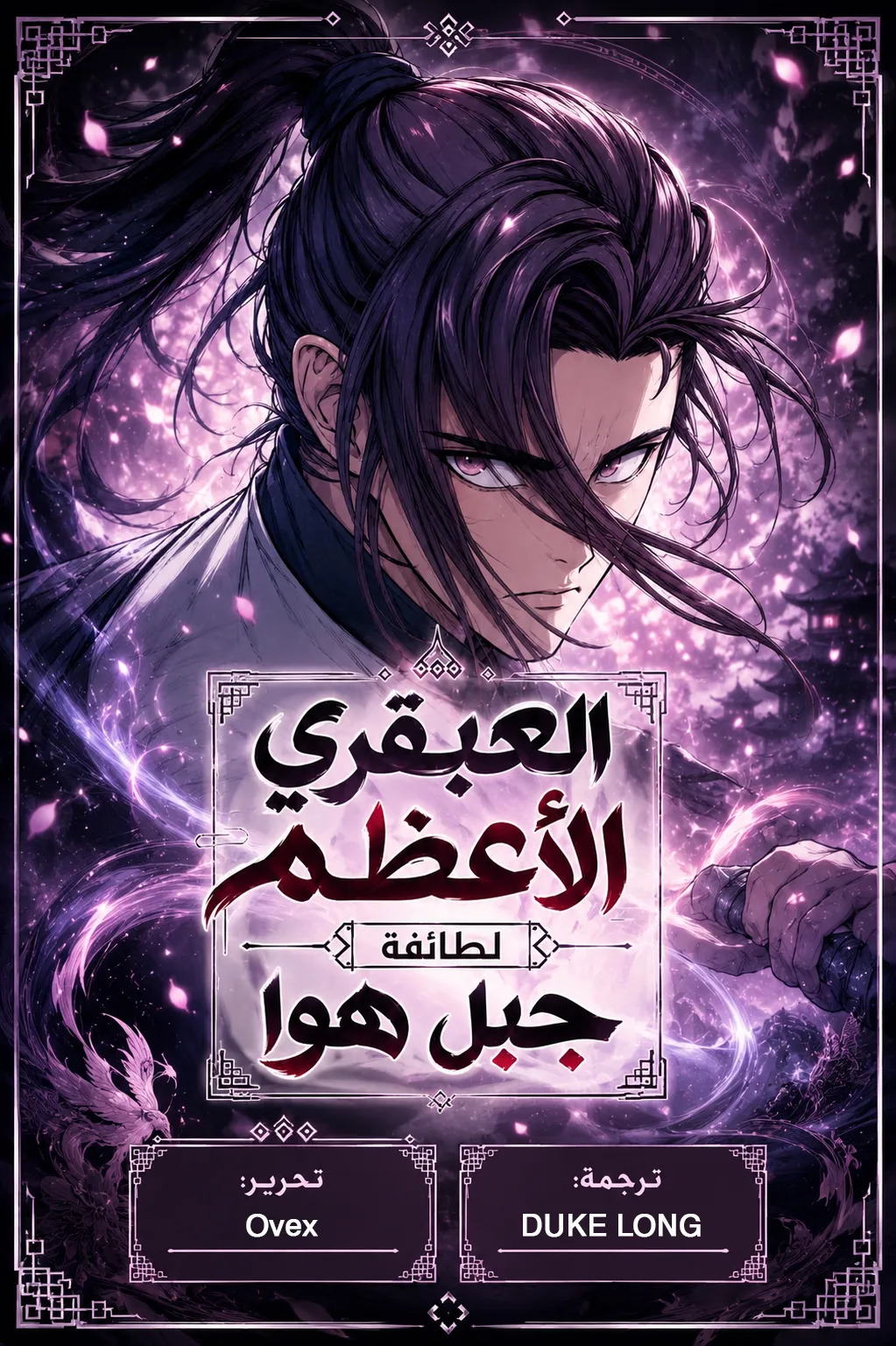 Mount Hua Sect’s Greatest Genius الفصل 65 — صفحة 1