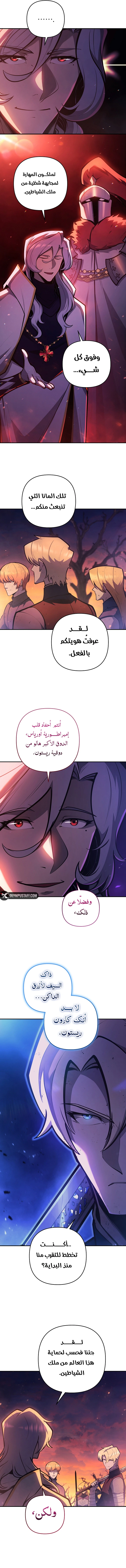 The Mad Dog of the Duke’s Estate الفصل 70 — صفحة 8