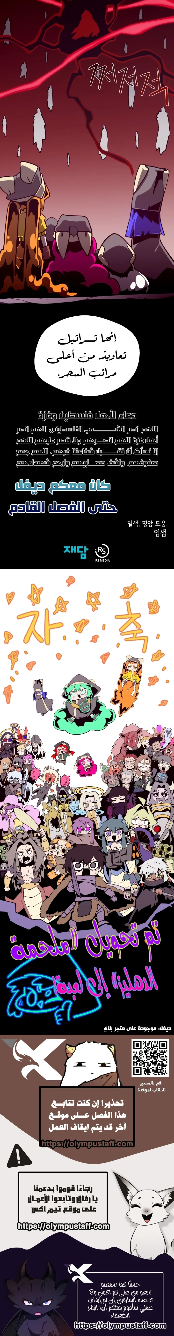 Dungeon Odyssey الفصل 164 — صفحة 11