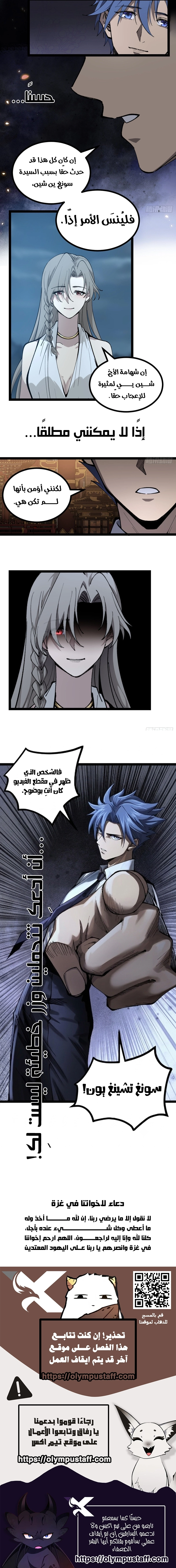 Gatekeeper Of The Boundless World الفصل 178 — صفحة 4