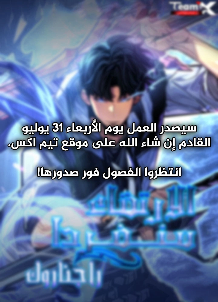 Solo Leveling: Ragnarok الفصل 0 — صفحة 1