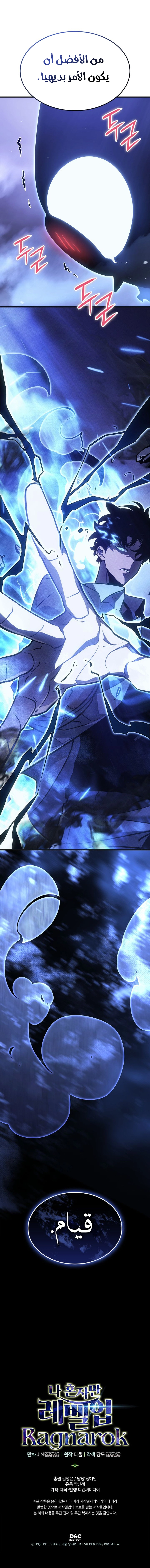 Solo Leveling: Ragnarok الفصل 5 — صفحة 15