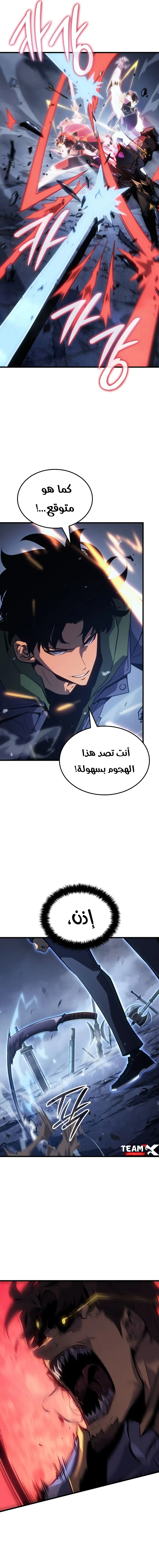 Solo Leveling: Ragnarok الفصل 8 — صفحة 6