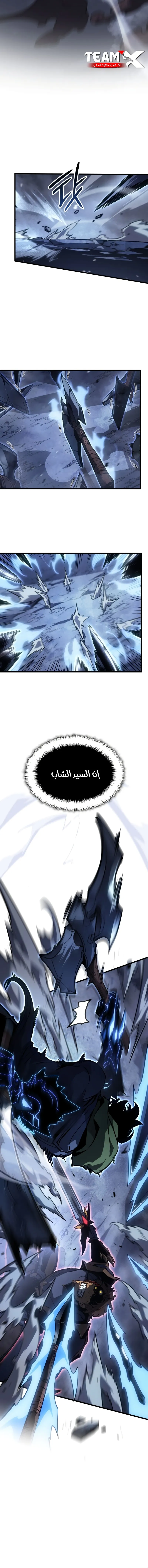Solo Leveling: Ragnarok الفصل 8 — صفحة 17