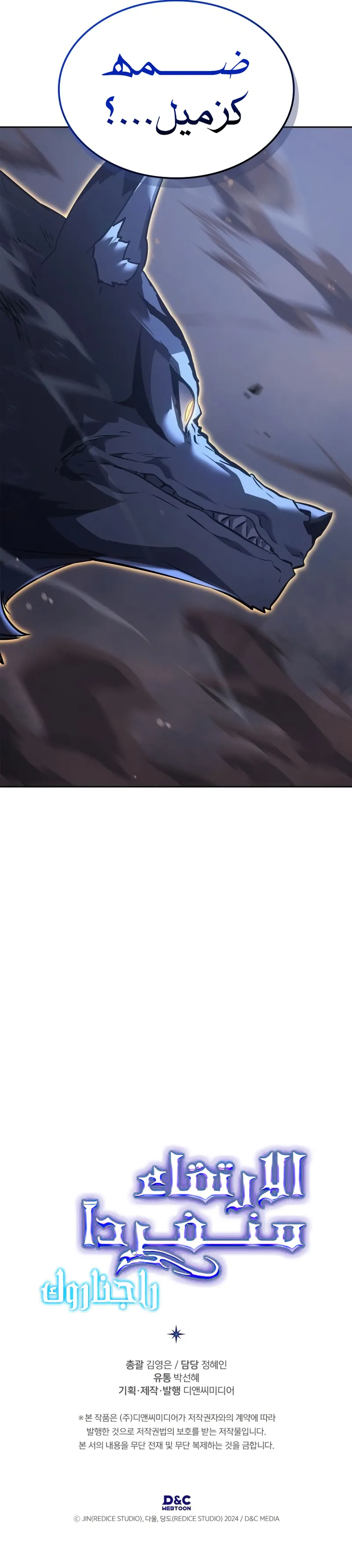 Solo Leveling: Ragnarok الفصل 12 — صفحة 14