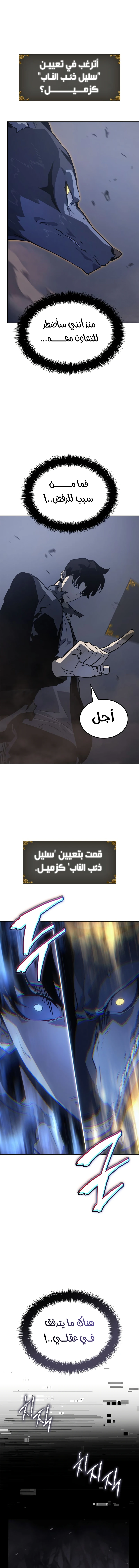 Solo Leveling: Ragnarok الفصل 13 — صفحة 3