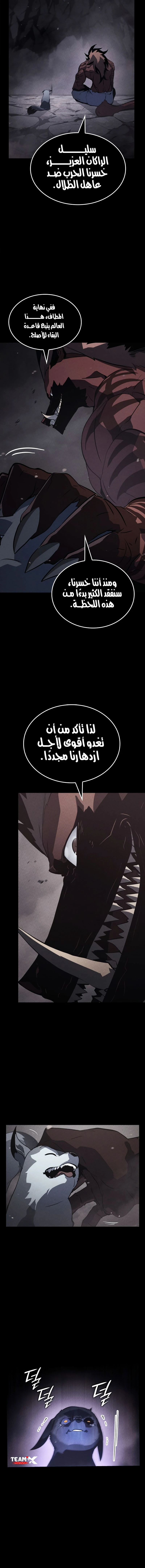 Solo Leveling: Ragnarok الفصل 13 — صفحة 4