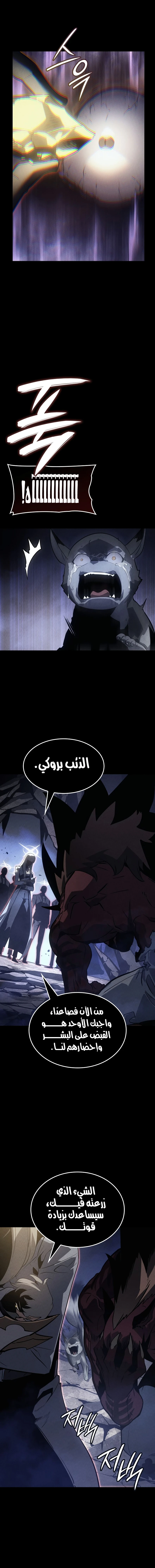 Solo Leveling: Ragnarok الفصل 13 — صفحة 6