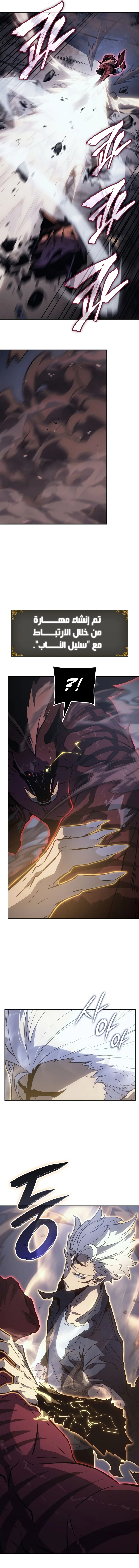 Solo Leveling: Ragnarok الفصل 13 — صفحة 11