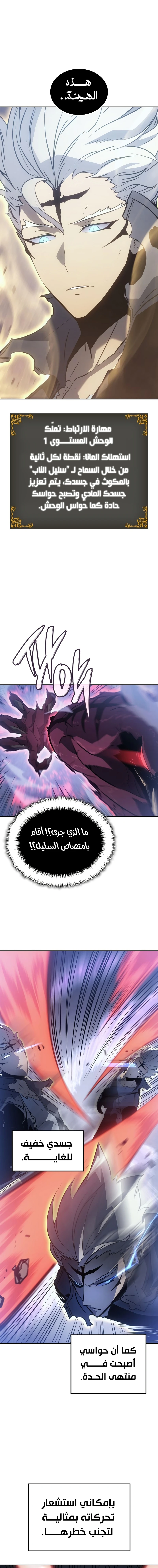 Solo Leveling: Ragnarok الفصل 13 — صفحة 12