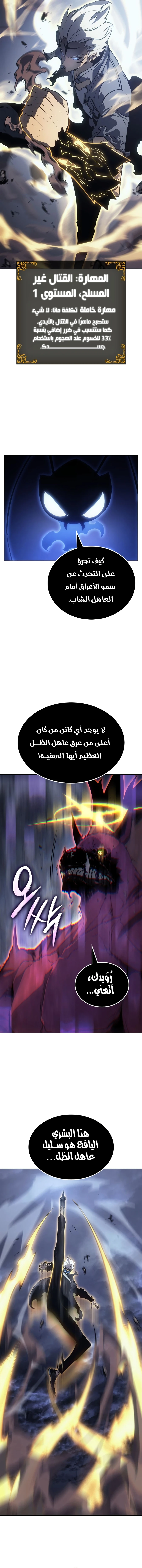 Solo Leveling: Ragnarok الفصل 13 — صفحة 17