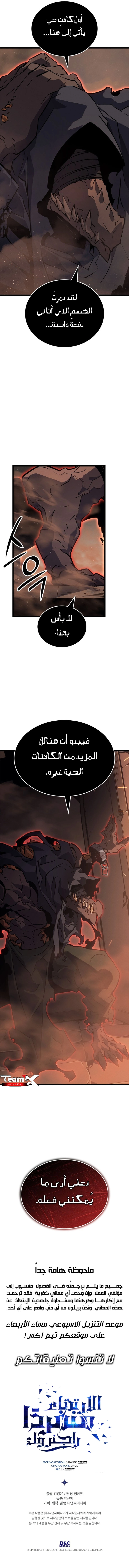 Solo Leveling: Ragnarok الفصل 26 — صفحة 10