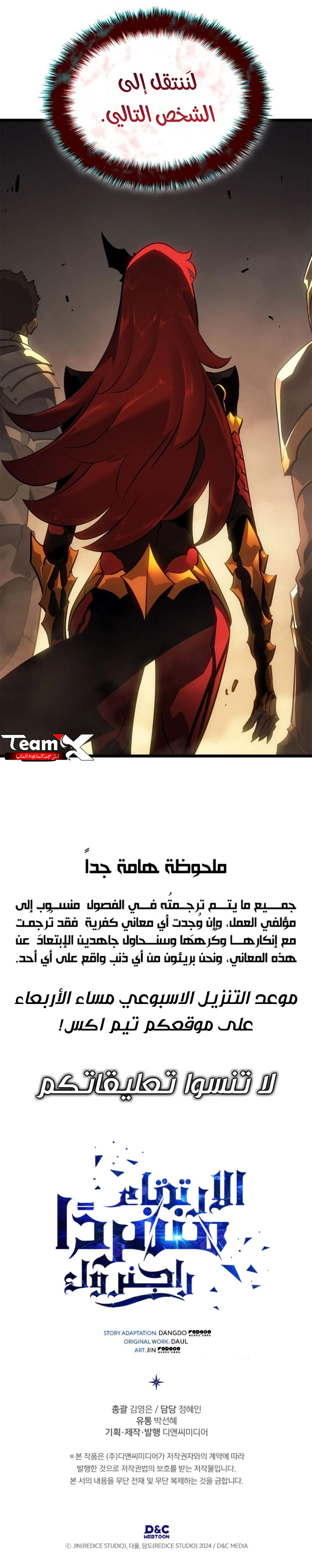 Solo Leveling: Ragnarok الفصل 36 — صفحة 10