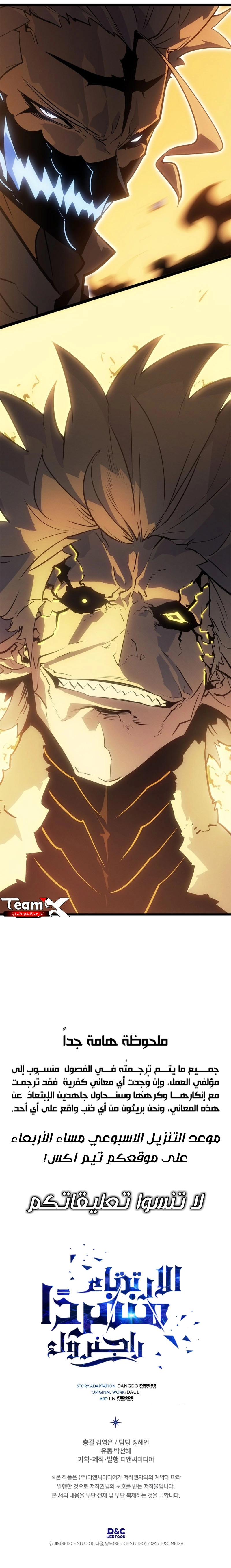 Solo Leveling: Ragnarok الفصل 39 — صفحة 9