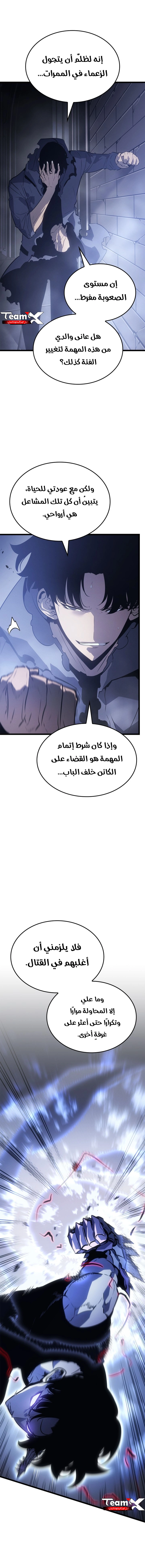 Solo Leveling: Ragnarok الفصل 44 — صفحة 4