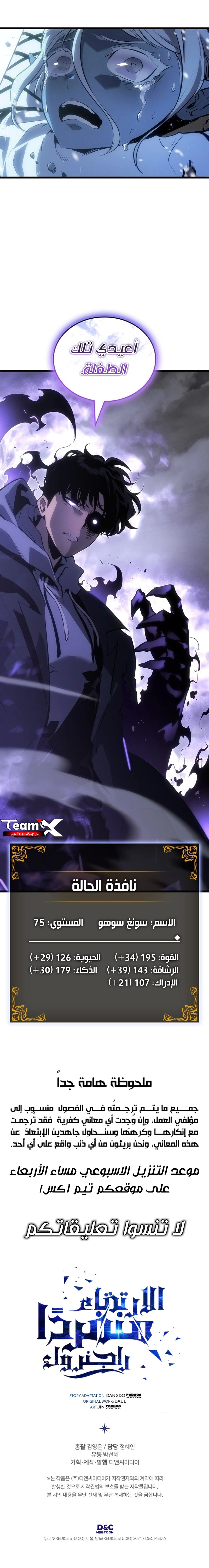 Solo Leveling: Ragnarok الفصل 67 — صفحة 10
