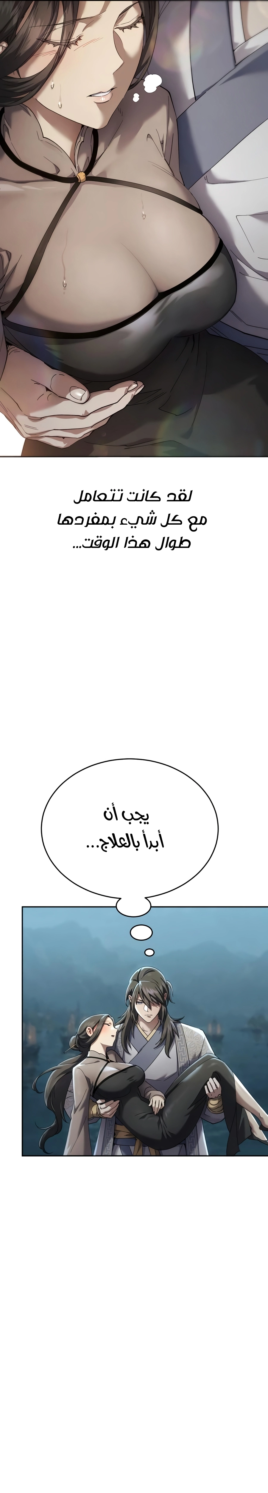 The Heavenly Demon Wants a Quiet Life الفصل 91 — صفحة 2