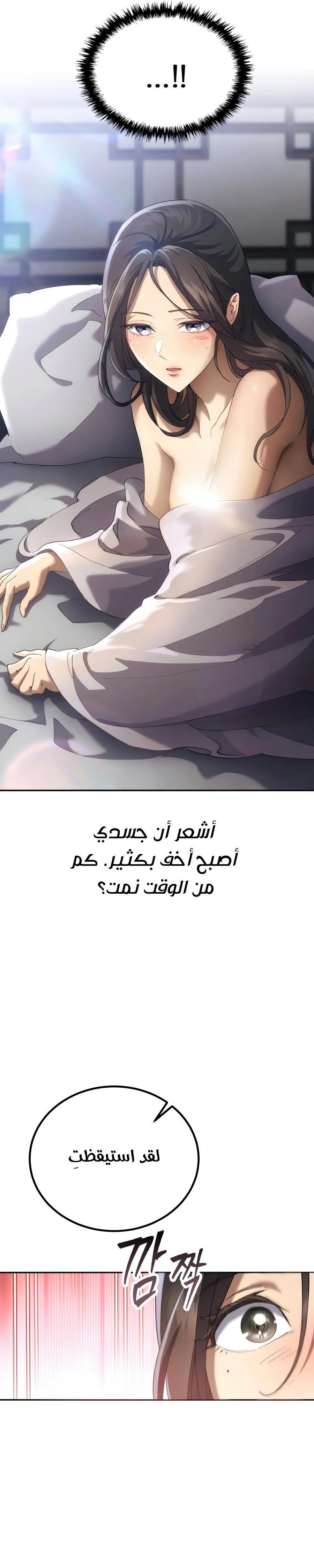 The Heavenly Demon Wants a Quiet Life الفصل 91 — صفحة 6