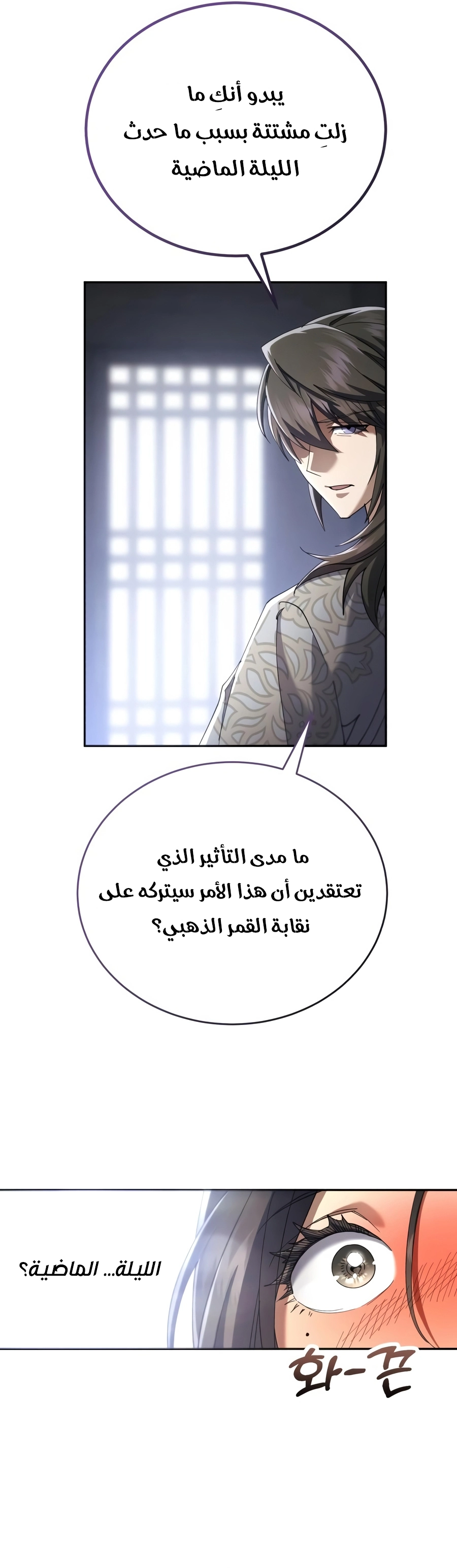 The Heavenly Demon Wants a Quiet Life الفصل 91 — صفحة 7