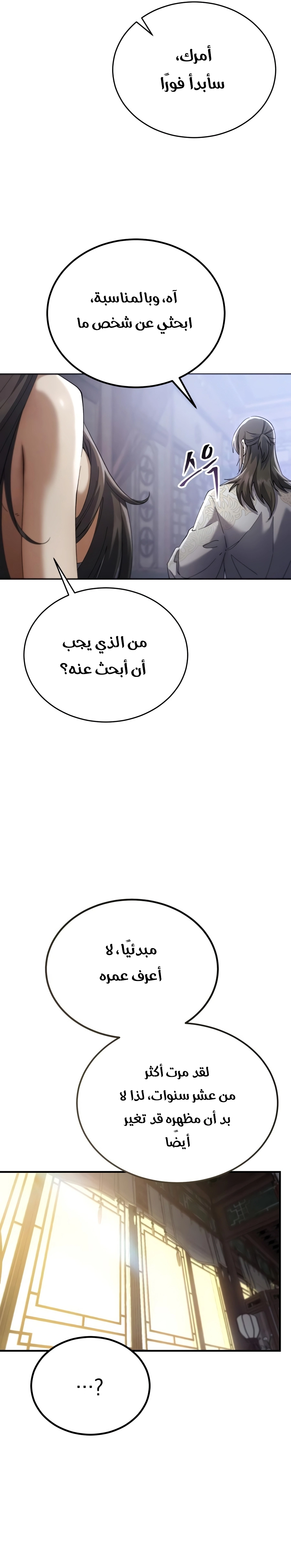 The Heavenly Demon Wants a Quiet Life الفصل 91 — صفحة 12