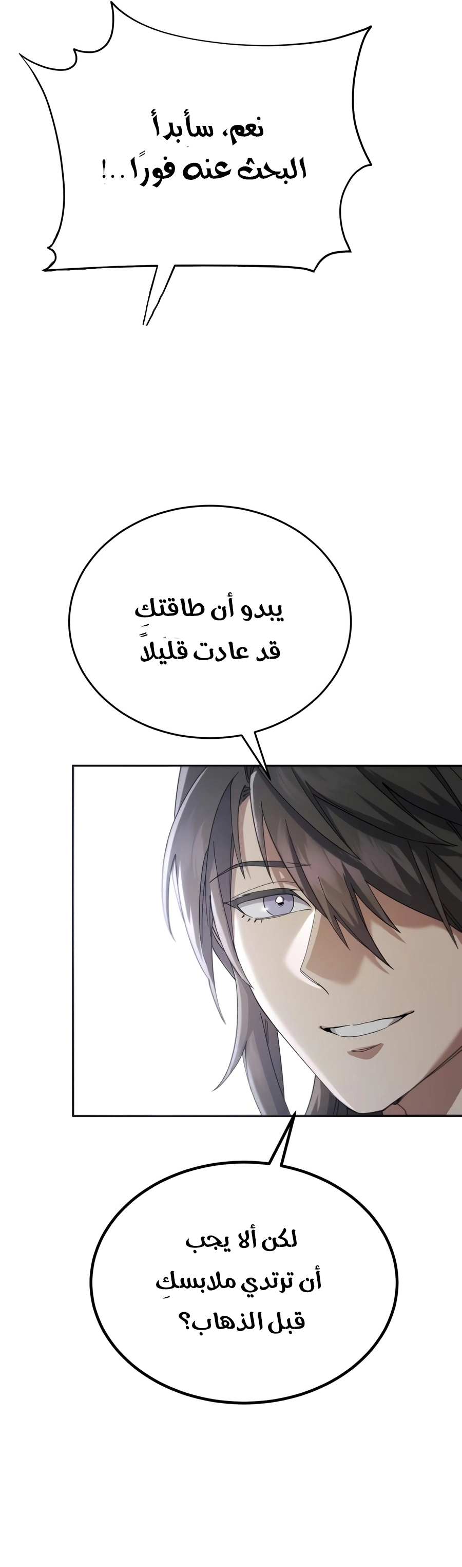 The Heavenly Demon Wants a Quiet Life الفصل 91 — صفحة 14