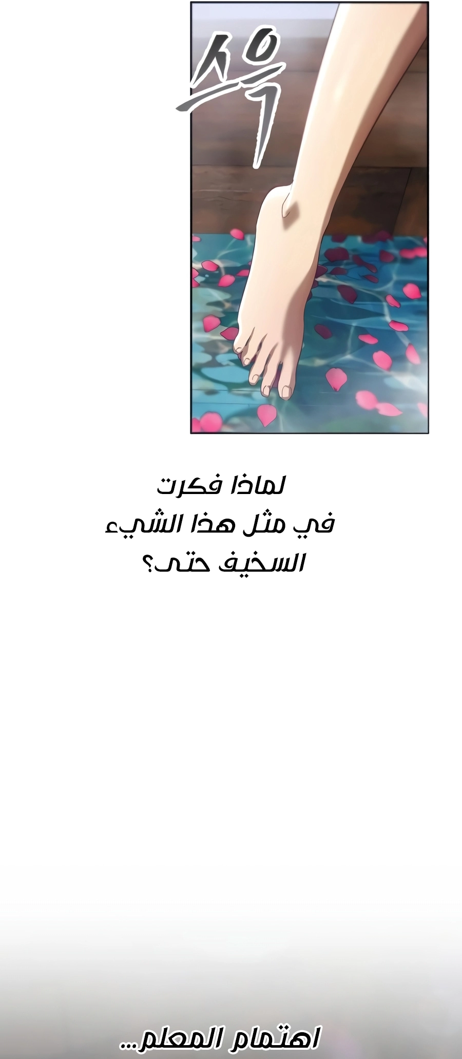 The Heavenly Demon Wants a Quiet Life الفصل 91 — صفحة 21
