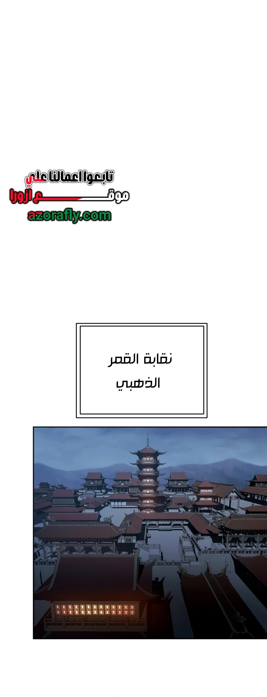 The Heavenly Demon Wants a Quiet Life الفصل 91 — صفحة 23