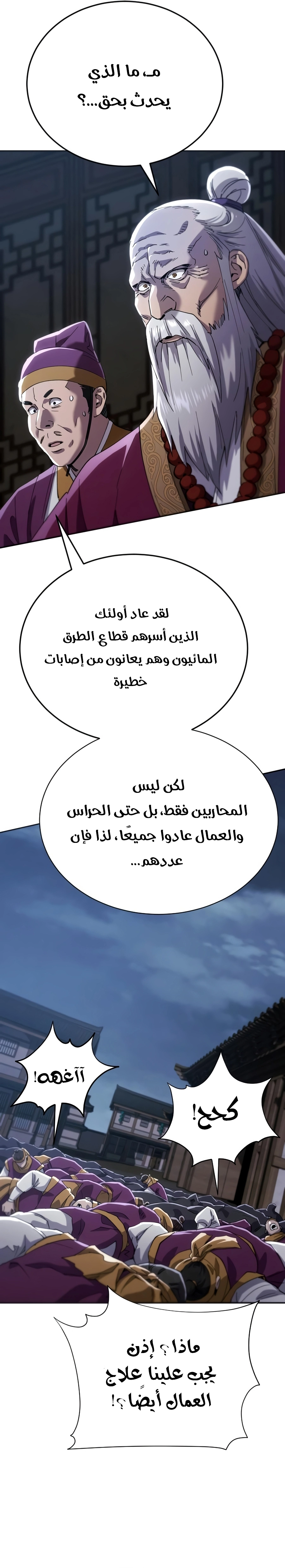 The Heavenly Demon Wants a Quiet Life الفصل 91 — صفحة 24