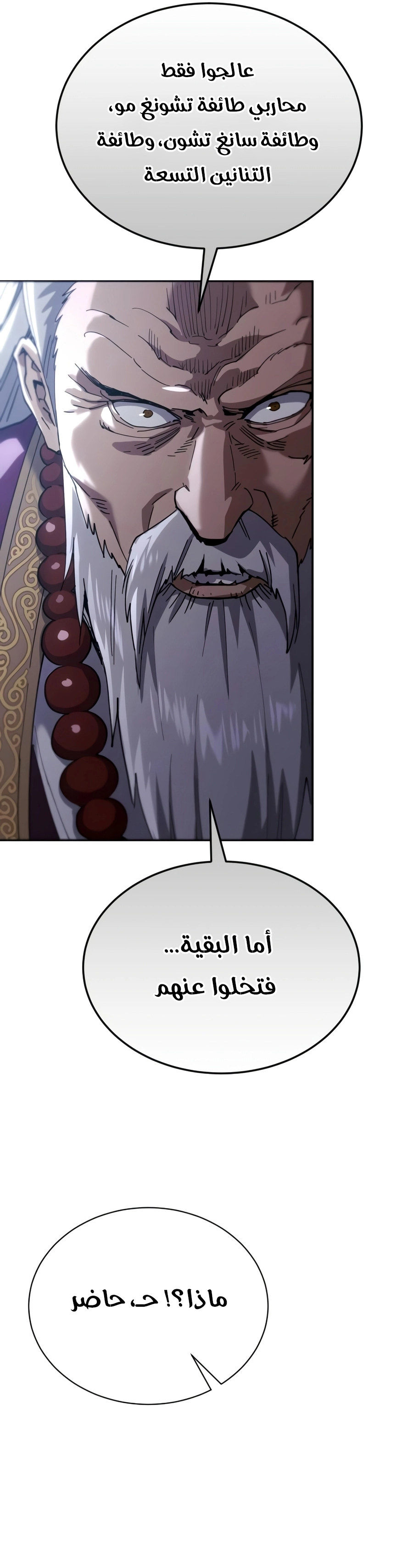 The Heavenly Demon Wants a Quiet Life الفصل 91 — صفحة 26