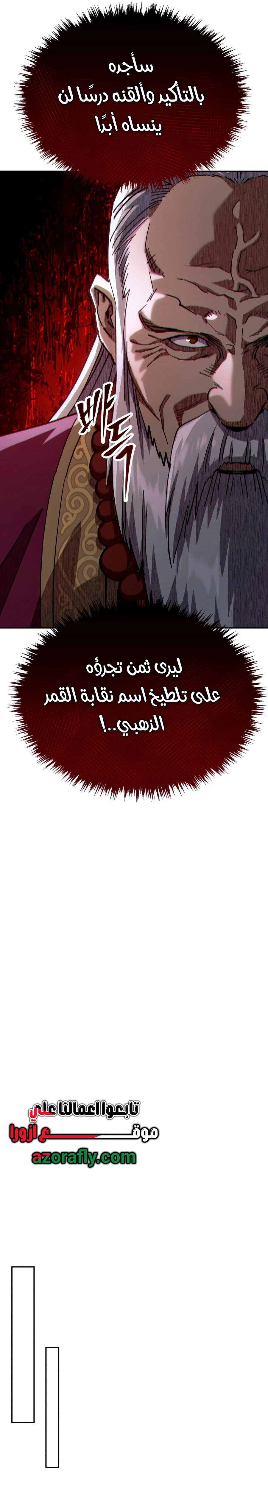 The Heavenly Demon Wants a Quiet Life الفصل 91 — صفحة 28