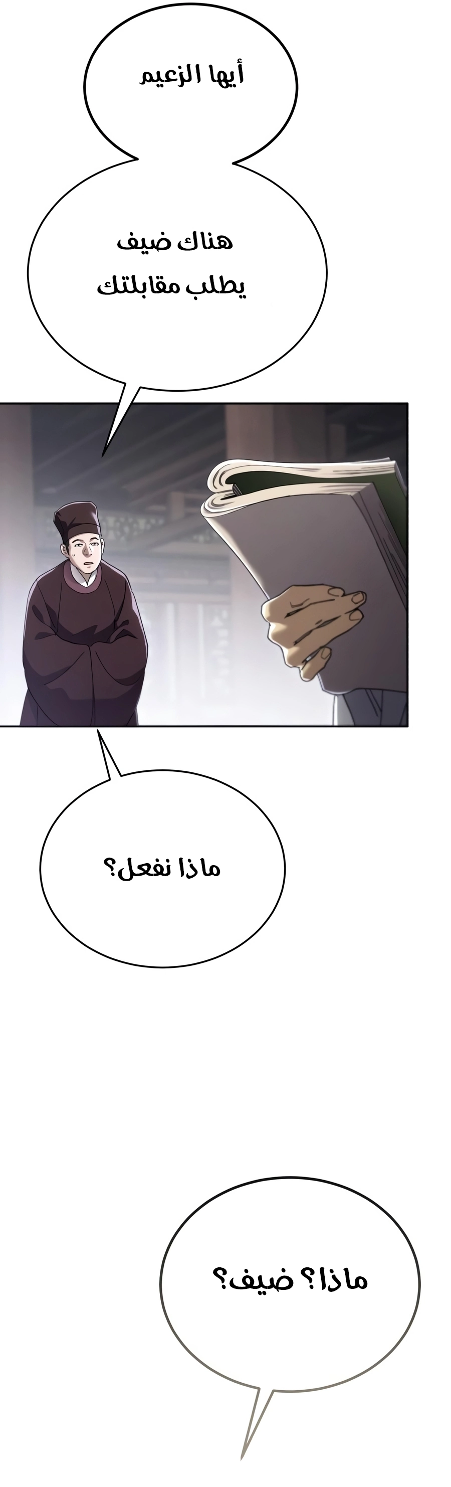 The Heavenly Demon Wants a Quiet Life الفصل 91 — صفحة 30