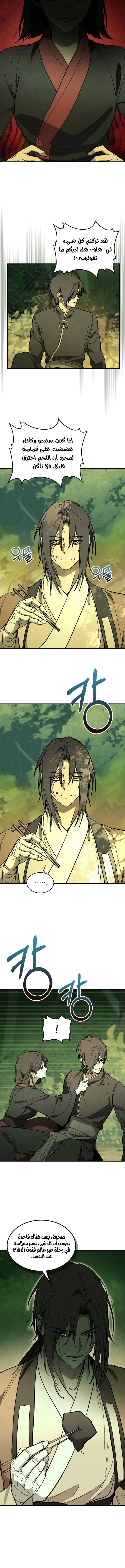 Chronicles Of The Martial God’s Return الفصل 168 — صفحة 8
