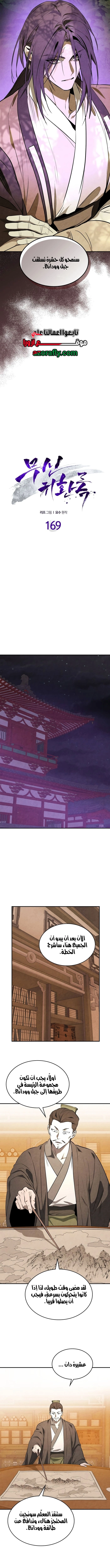 Chronicles Of The Martial God’s Return الفصل 169 — صفحة 5