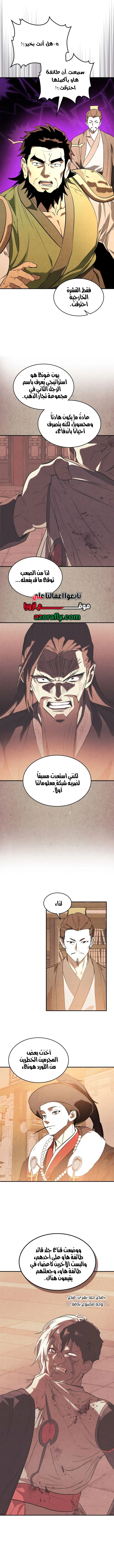 Chronicles Of The Martial God’s Return الفصل 169 — صفحة 8