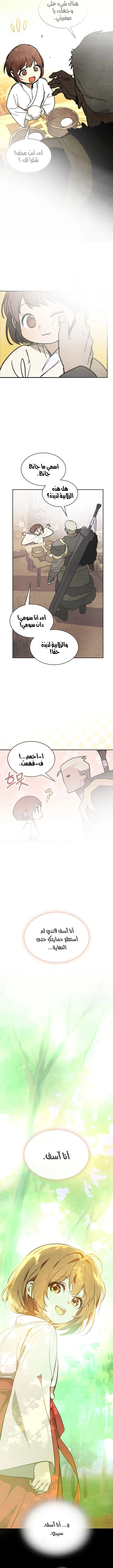 Chronicles Of The Martial God’s Return الفصل 170 — صفحة 9