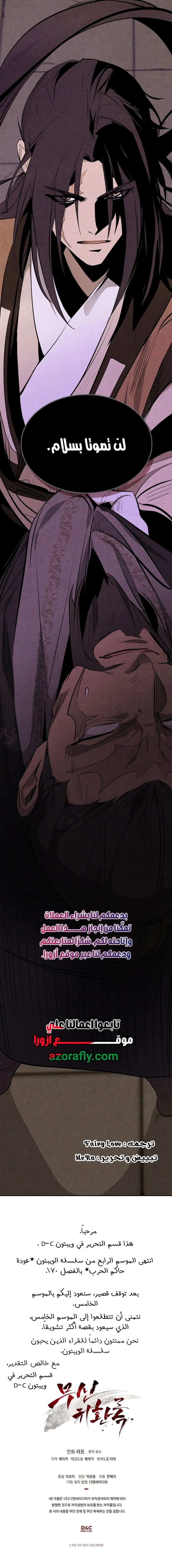 Chronicles Of The Martial God’s Return الفصل 170 — صفحة 16