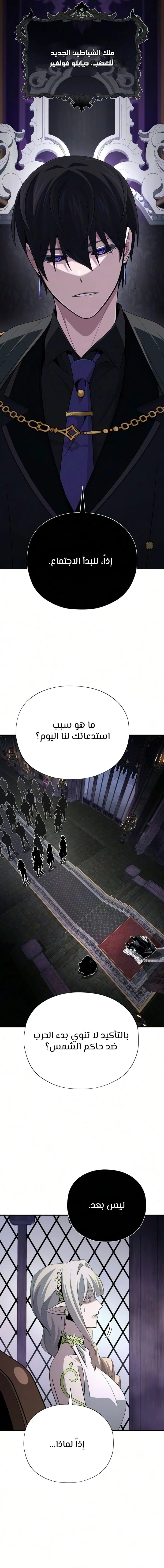 The Dark Magician Transmigrates After 66666 Years الفصل 192 — صفحة 9
