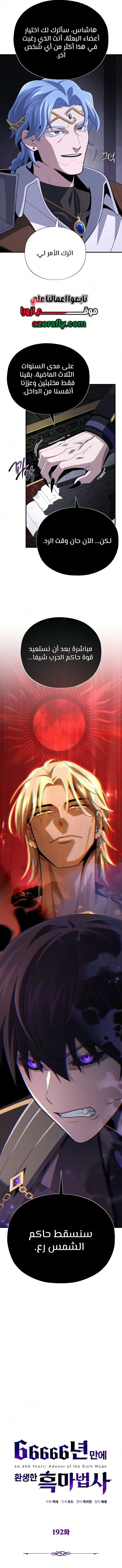 The Dark Magician Transmigrates After 66666 Years الفصل 192 — صفحة 12