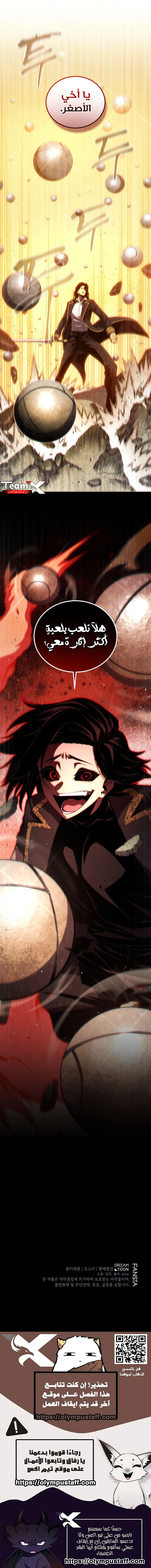 Swordmaster’S Youngest Son الفصل 206 — صفحة 7