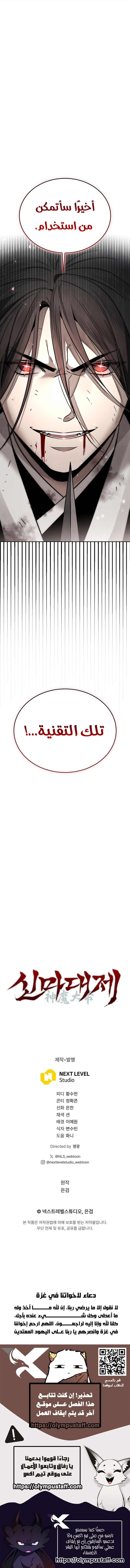 The Divine Demon’s Grand Ascension الفصل 60 — صفحة 12