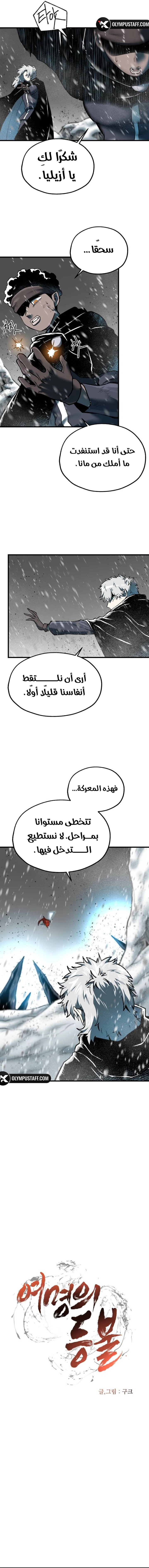 Light Of The Dawn (Remake) الفصل 99 — صفحة 2