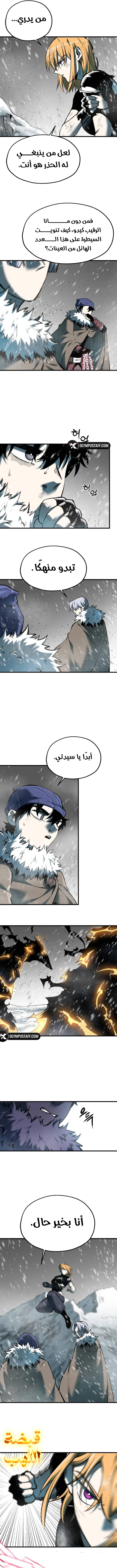 Light Of The Dawn (Remake) الفصل 99 — صفحة 6