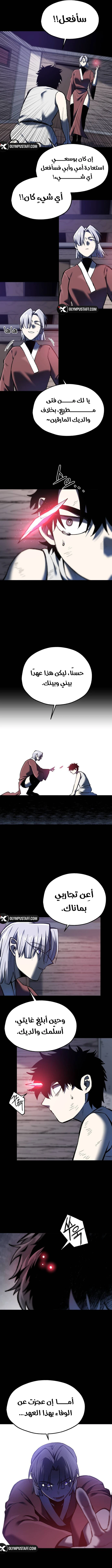 Light Of The Dawn (Remake) الفصل 99 — صفحة 11