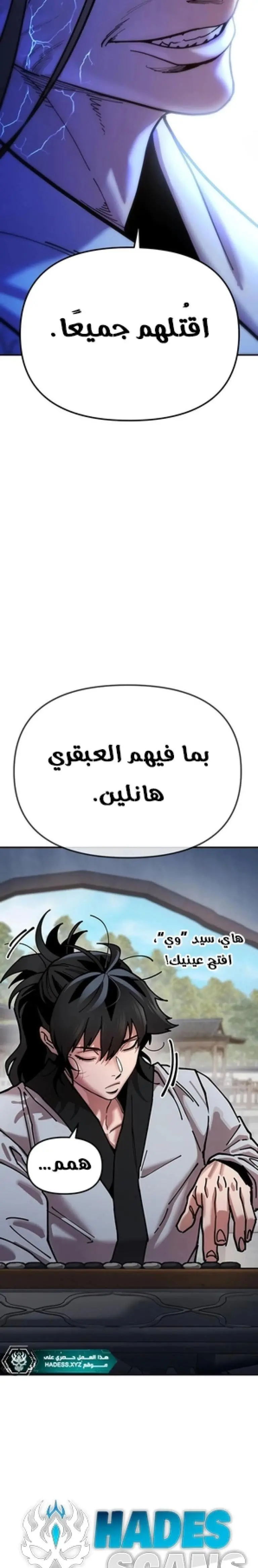 Chronicles of the Lazy Sovereign الفصل 8 — صفحة 11