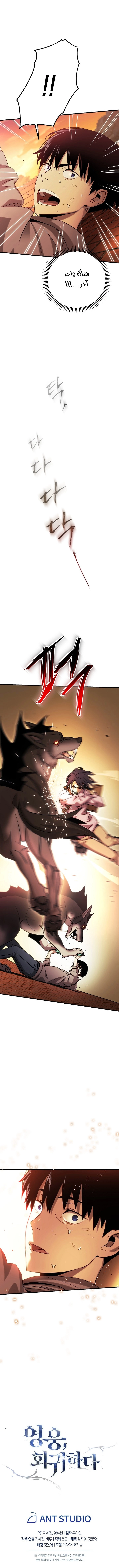 The Hero Returns الفصل 2 — صفحة 10